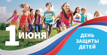 1 июня "День защиты детей" 1 июня "День защиты детей".